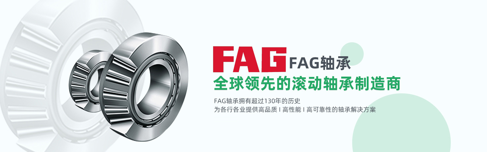 FAG軸承廠(chǎng)家